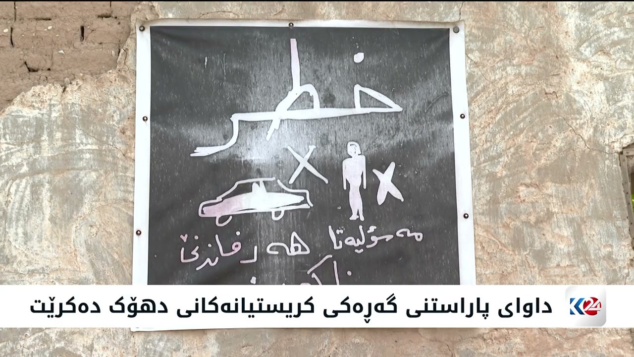 ڤیدیۆ | گەڕەکی کریستیانەکان لە دهۆک کە بە کۆنترین گه‌ڕه‌كی شاره‌كه‌ داده‌نرێت