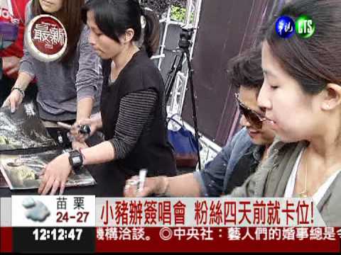 一早辦簽唱! 小豬體貼歌迷送早餐