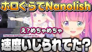 ホロぐらでNanolishを披露するも速度をいじられてしまったルーナ姫【姫森ルーナ/ホロライブ切り抜き】