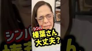 【フィフィ】榛葉賀津也”玉木暴走”自由過ぎ”力ないだけ？#フィフィ #国民民主党 #玉木雄一郎 #榛葉賀津也