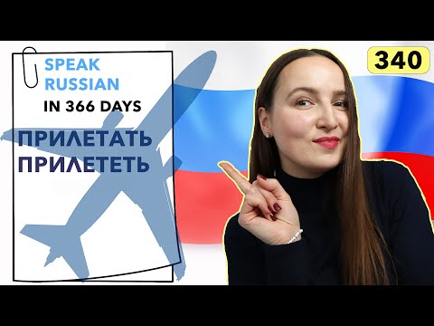 🇷🇺DAY #340 OUT OF 366 ✅ | SPEAK RUSSIAN IN 1 YEAR