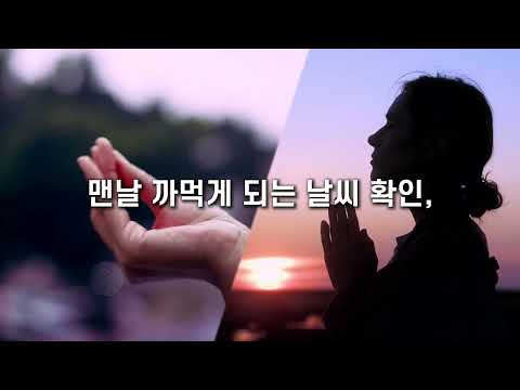 가톨릭 말씀날씨 (잠금화면에서 자동으로 날씨 알람)
