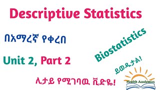 Biostatistics: Descriptive Statistics, Part 2, Interesting Video Lecture in Amharic Speech Watchable