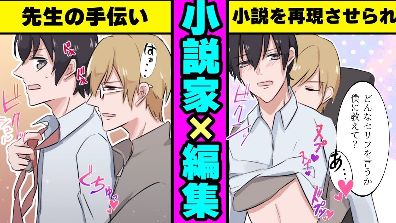 【BL】「めちゃくちゃにしてほしいです」編集が小説家の先生にえっちな台詞を読まされる⁉イケメン先生との秘密のお仕事♡