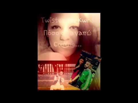 Twister - Δώσε μου Kwna ft. StronTelo Ge Crew