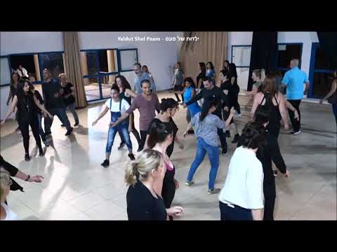 ילדות של פעם ריקוד מעגל - Yaldut Shel Paam Dance