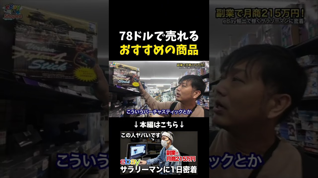 【攻略】デカくて重い商品見つけたらチャンス！＃せどり#コツ#ebay