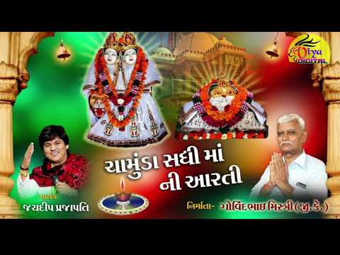 Chamunda Sadhi Maa Ni Aarti // Jaydip Prajapati Jd // Mataji Ni Aarti 2020 // Viya Digital