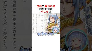 ある罪で裁かれる兎田ぺこら#ホロライブ切り抜き #shorts