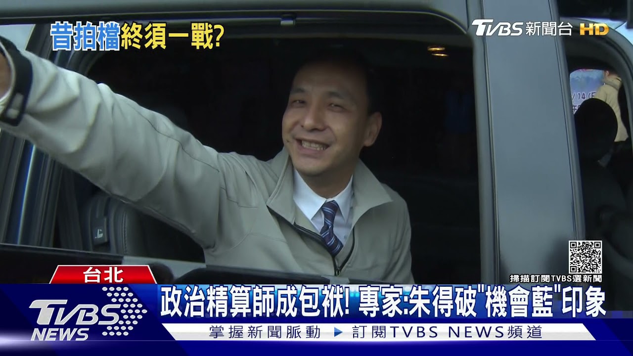 得票數不如2015年!朱上任「領導」恐成難題 政治精算師成包袱