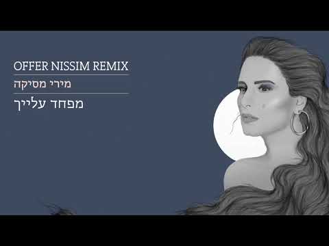 מירי מסיקה - מפחד עלייך // OFFER NISSIM REMIX
