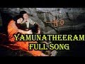 Yamunatheeram Full Song ll Anand Movie ll Raja, Kamalini Mukherjee