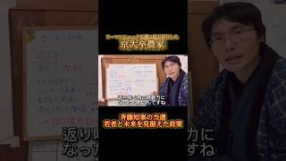 斉藤知事の当選　　　　　　　　　　　【若者と未来見据えた政策】　#農業 #政治 #農家 #政治家 #政治解説 #解説 #解説動画 #兵庫県知事