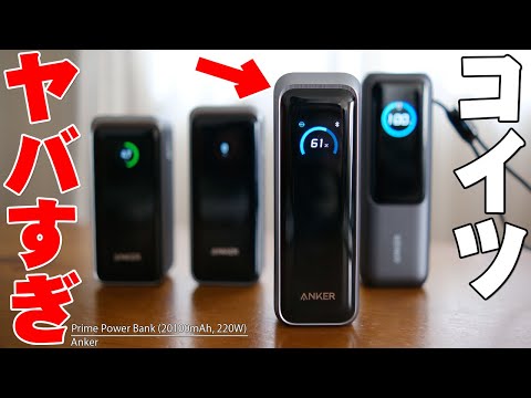 期待しないで買ったら過去最高だった。Anker Prime Power Bankが凄すぎる【正直レビュー】