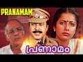 Pranamam Classic Malayalam Full Movie Mammootty Suhasini Ashokan Vineeth