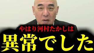 【緊急速報】やはり河村たかしは異常な男でした・・・　【日本保守党 百田尚樹 有本香 高橋洋一 北村晴男】