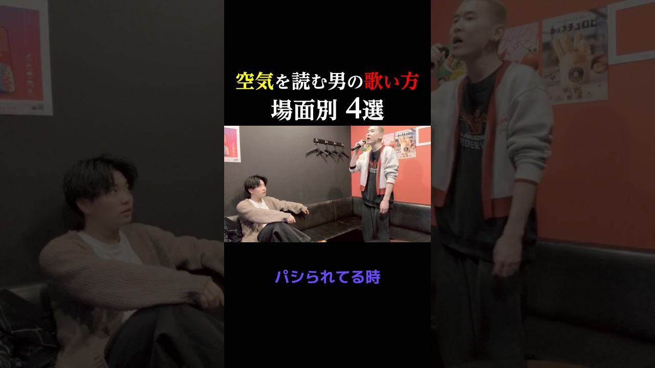 【空気を読む男の歌い方 場面別 4選】 #紅蓮華 #lisa #カラオケ