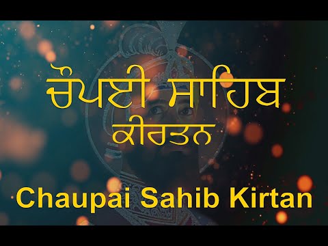 Kabyo Bach Benti Chaupai Kirtan || ਕਬਿਯੋ ਬਾਚ ਬੇਨਤੀ ਚੌਪਈ || Daily Sikh Prayer ||