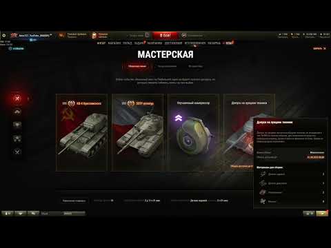 Как собирать танки в МАСТЕРСКОЙ на ГК - Гайд по сборке танков с Глобальной карте WoT