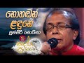 Nohadan Landune නොහඬන් ළඳුනේ Punsiri Soysa Sandaru Suyamaya RooTunes