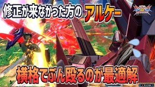 【EXVSXB実況】今のコイツにできることは最強横格を擦ること！釈放されそうな空気はあるが・・・【ヤークトアルケー】