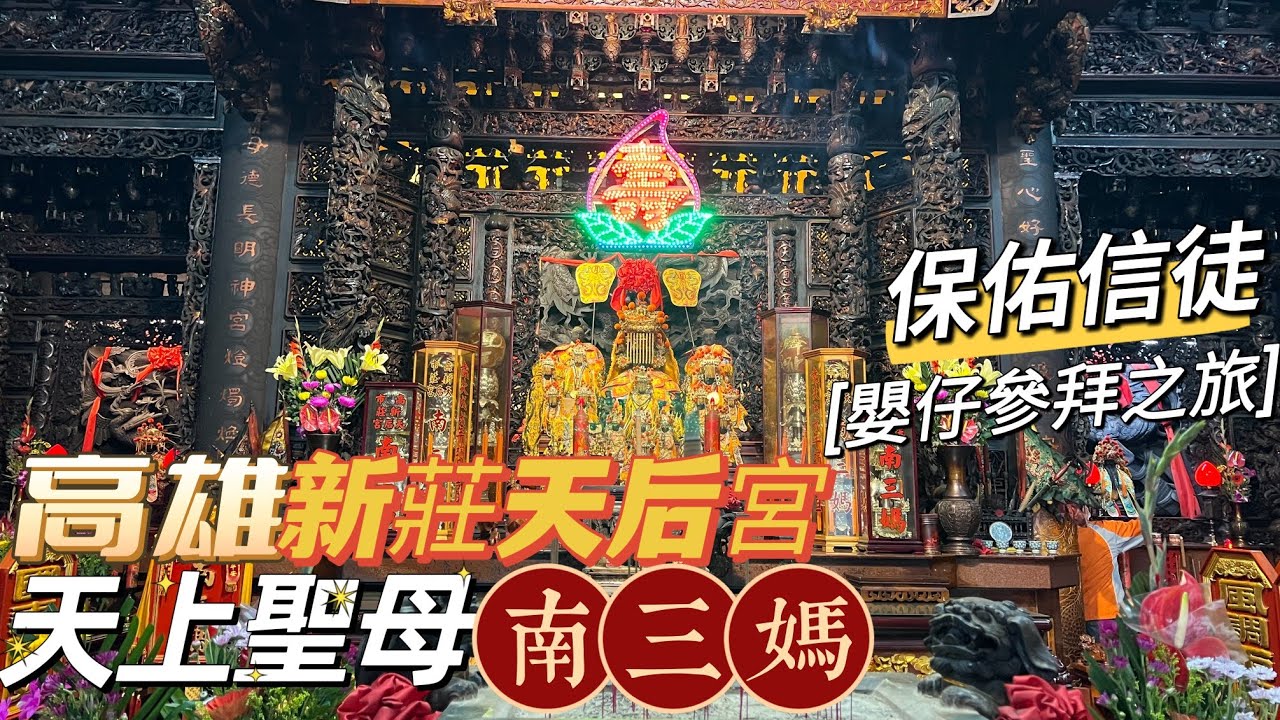 福佑宮介紹影片