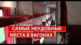 Мест для рыбалки в железнодорожном вагоне