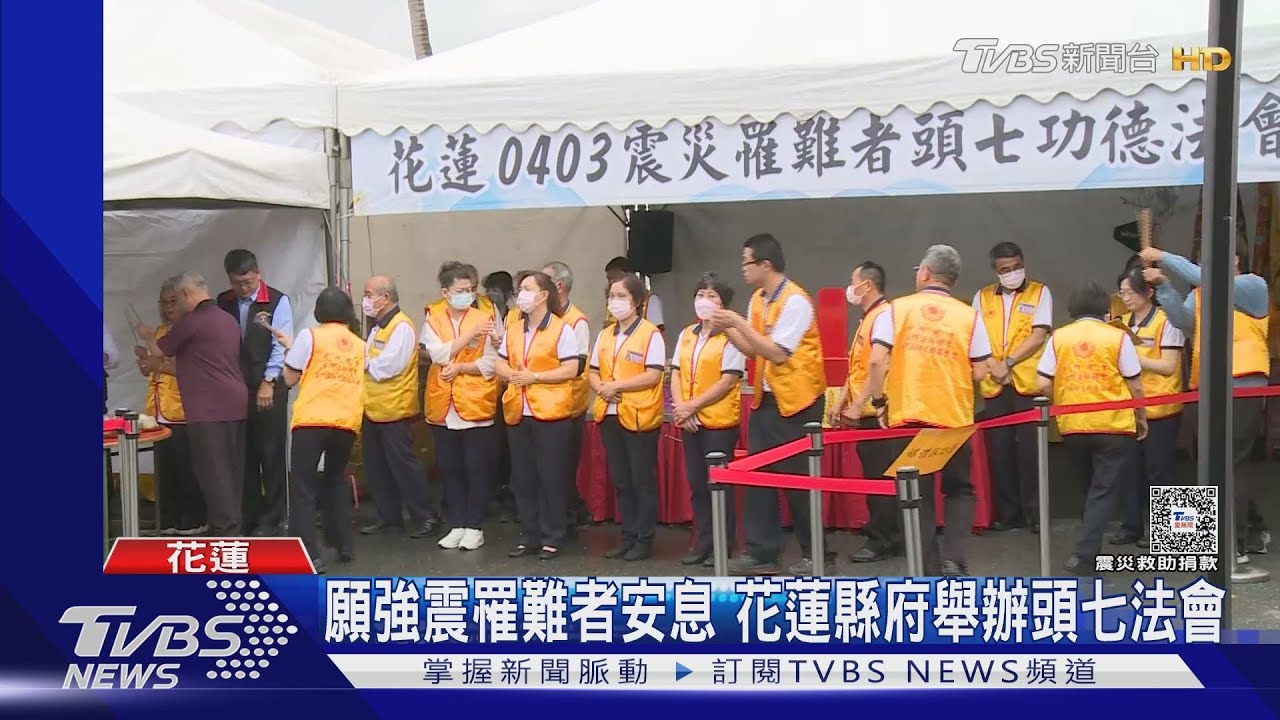 願強震罹難者安息 花蓮縣府舉辦頭七法會