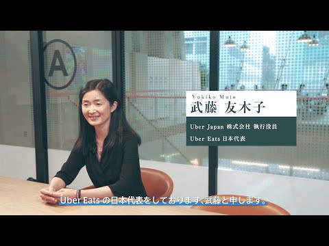 Alumna Interview: 武藤 友木子