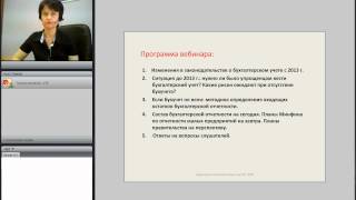 Упрощенцы: Бухгалтерский учет и бухгалтерская отчетность с 2013г.