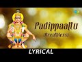 Padippaattu Breathless Lyrical Lord Ayyappan Shankar Mahadevan Chandrabose K Somu