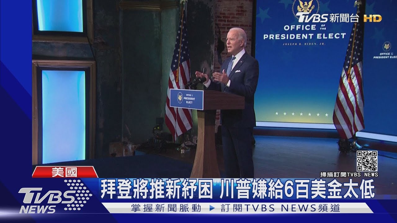 紓困案可能不簽? 川普嫌一人給6百美金太少