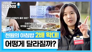 단돈 1️⃣천원으로 학식