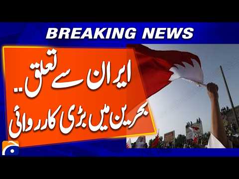 Bahrain Revokes Citizenship of 69 Pro-Iran Individuals – Major Crackdown | Breaking News