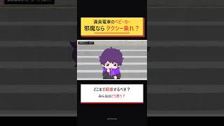 満員電車のベビーカー、邪魔ならタクシー乗れ？【スキポンヨウ】