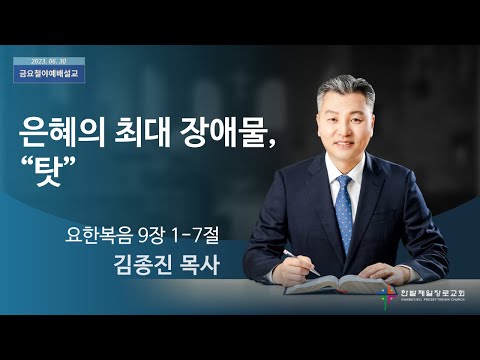 은혜의 최대 장애물, “탓” 사진