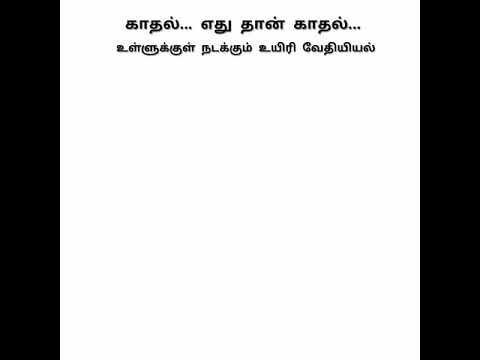 Vedhanthan N Edhu dhan Kaadhal?!