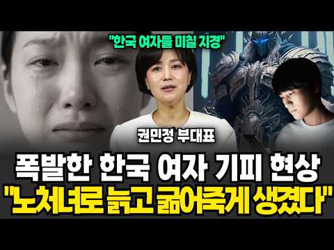 요새 폭발 중인 한국 여자들 기피현상, 비혼 외치던 여자들 노처녀로 인생 마감할 일만 남았다 (척언니 권민정 부대표 / 3부)