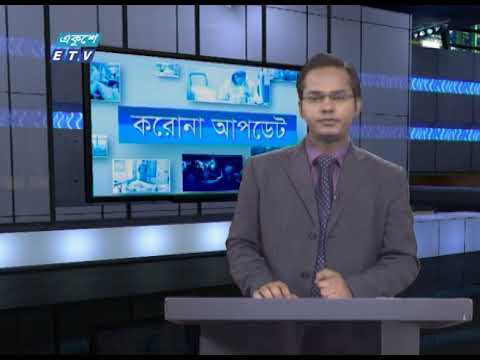 Special Bulletin Corona Virus || করোনা আপডেট || 01 PM || 17 June 2020 || ETV News