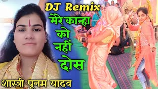 #Dj Remix //Punam Shastri ji मनिगांव