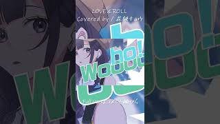 【#shorts 】LOVE&ROLL / supercell【#花鋏キョウ / #歌ってみた 】