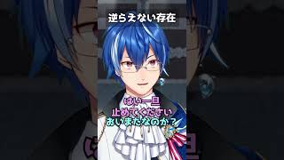 逆らえない存在#vtuber #新人vtuber #バズれ #おもしろ #ネタ #shorts