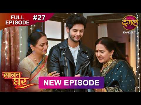 Saajan Ghar | Full Episode 27 | 13 Feb 2026 | Full HD #Newepisode | Dangal TV
