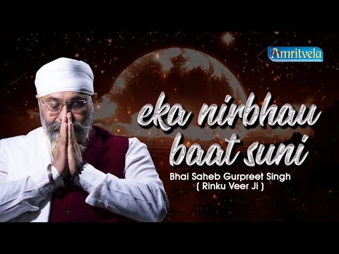 EKA NIRBHAU BAAT SUNI - AMRITVELA LIVE KIRTAN DARBAR - 13th MARCH, 2022