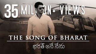 Bharat Ane Nenu Title Song Lyrics from Bharat Ane Nenu - Mahesh Babu