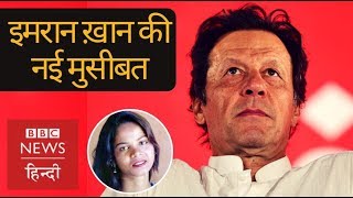 Imran Khan under fire from fundamentalists over Asia Bibi&#39;s release (BBC Hindi)