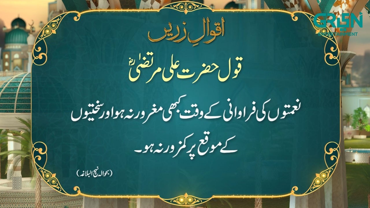 Aqwal e Zareen | Hazrat Ali (R.A) Ka Farman | Ramzan Day 11 | Green TV
