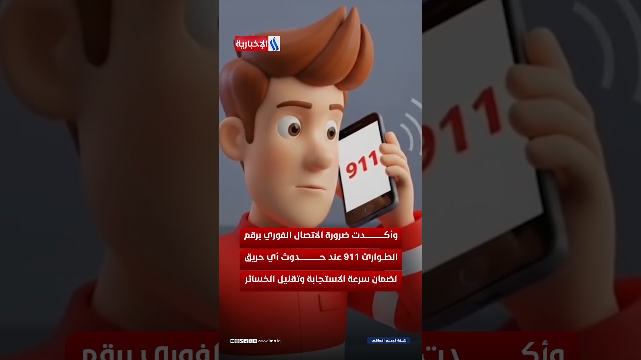 فيديو | صيف أكثر أماناً… خطة عراقية متكاملة للحد من الحرائق في عموم البلاد