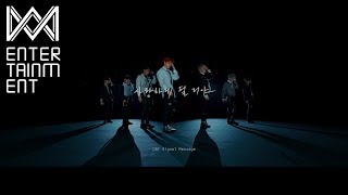 온앤오프 (ONF)_사랑하게 될 거야 (We Must Love)(Performance ver.)(MV)