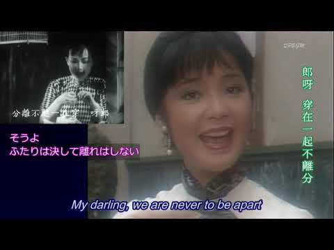 (rev) CC:Eng テレサ・テン／天涯歌女＋四季歌（"The Wandering Songstress" and "Song of Four Seasons"）with movie clips
